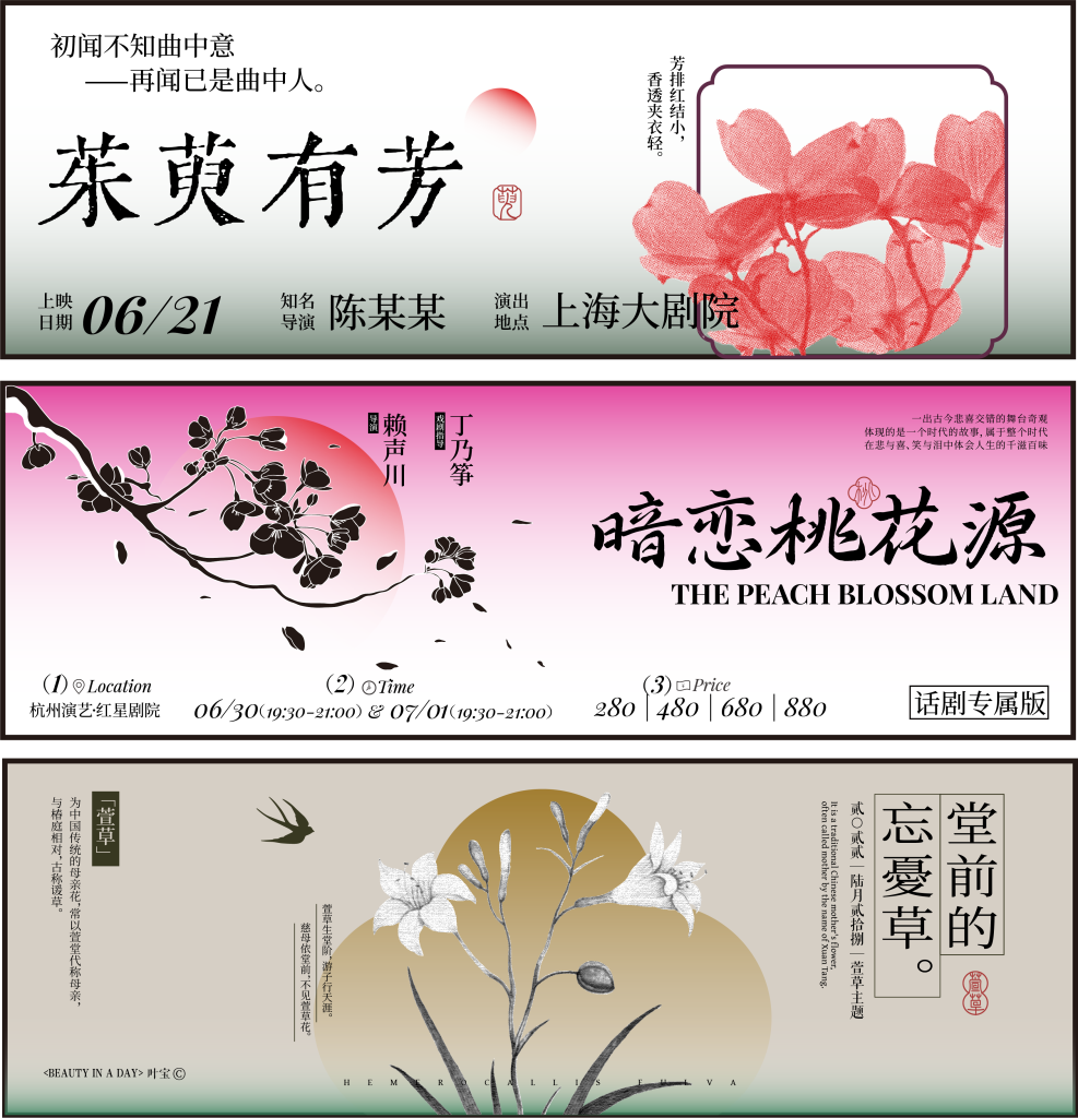 剧院宣传海报