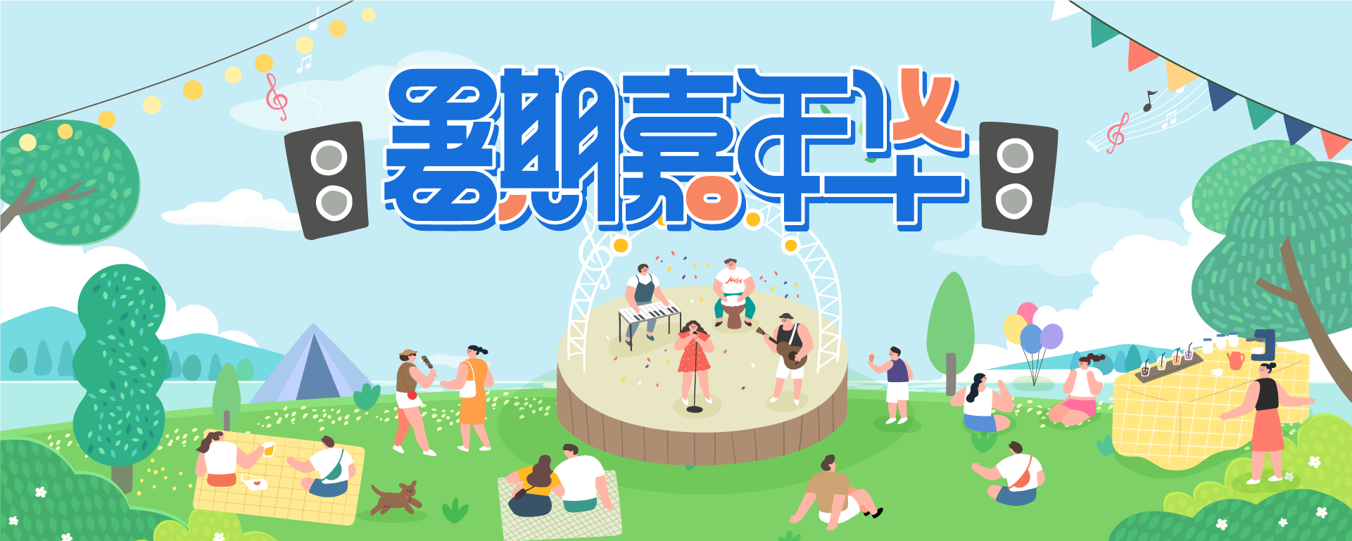 【夏日派对】集会音乐嘉年华宣传-艺贰叁素材网