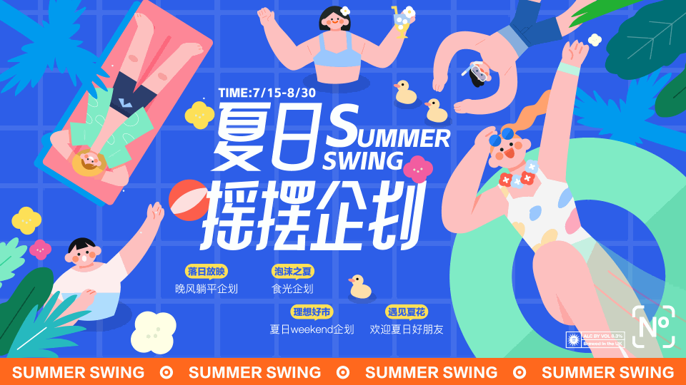 【清凉一夏】夏日活动宣传海报banner-艺贰叁素材网