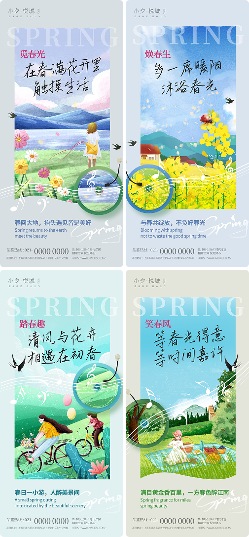 春日踏春出行旅游肌理插画海报-艺贰叁素材网