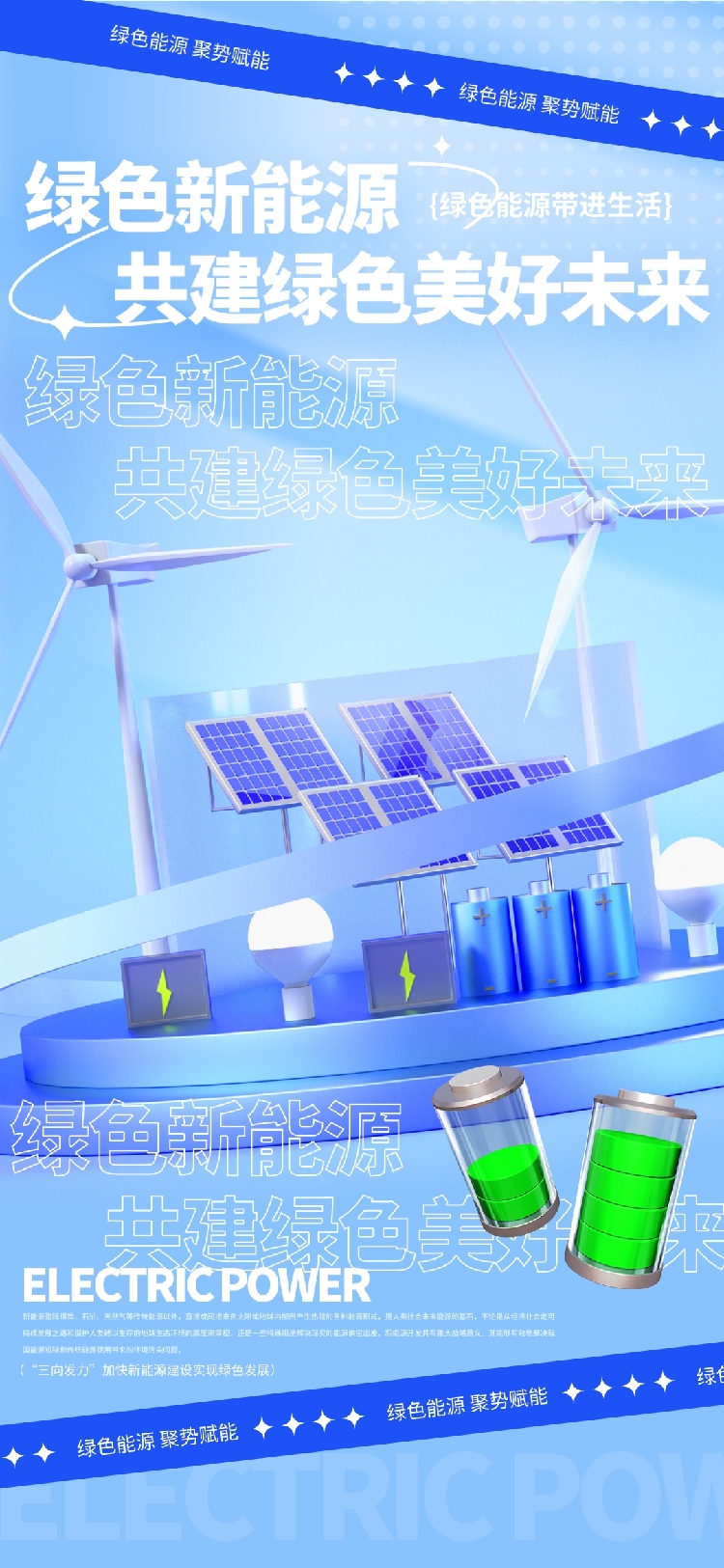新能源电池宣传海报-艺贰叁素材网