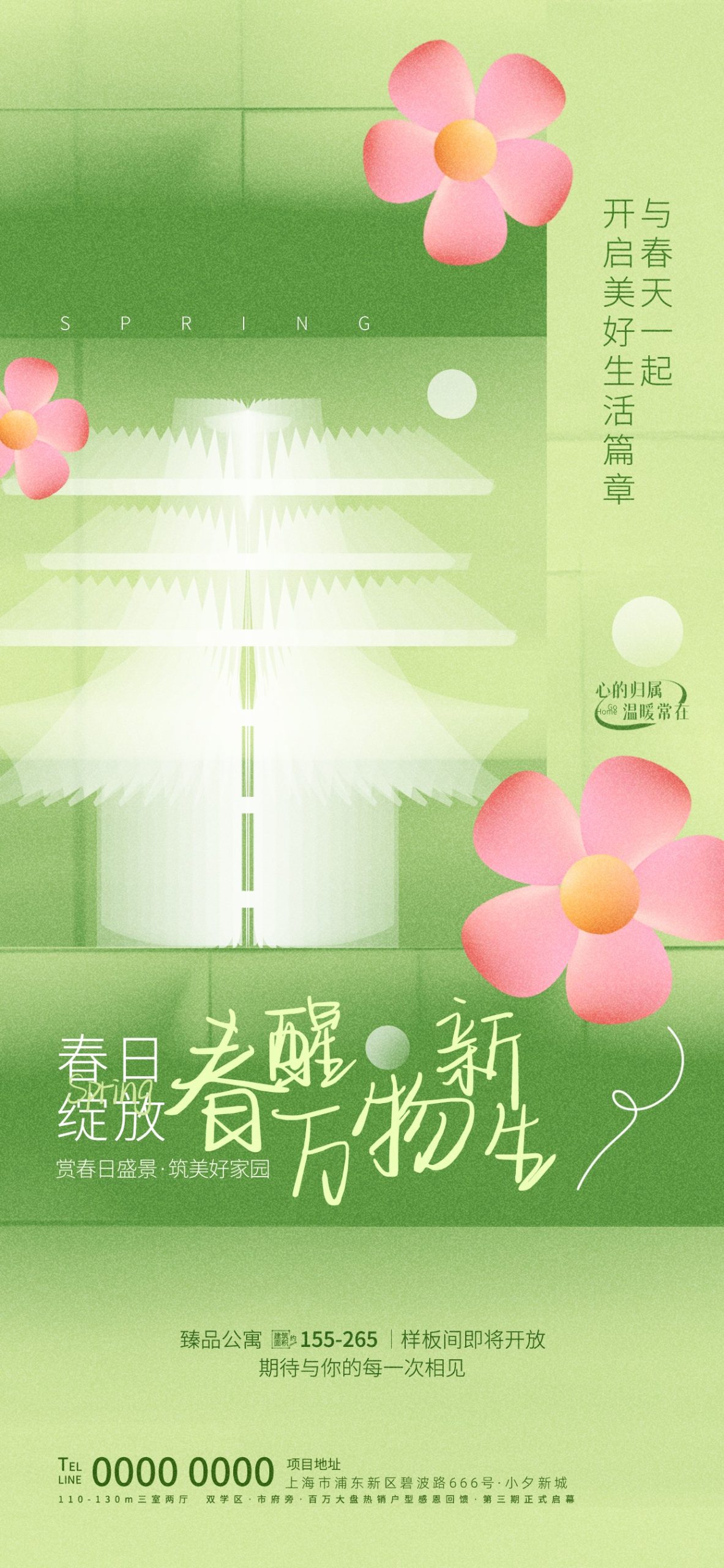 春日风光渐变国风肌理插画宣传海报-艺贰叁素材网