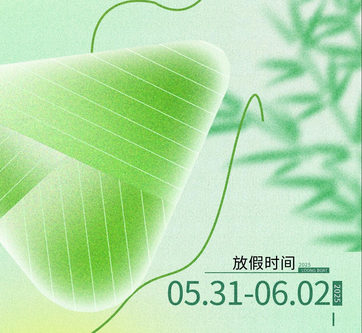 渐变风端午节放假通知海报模板-艺贰叁素材网