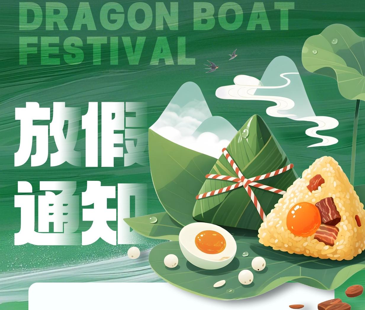 端午节放假通知海报模板-艺贰叁素材网